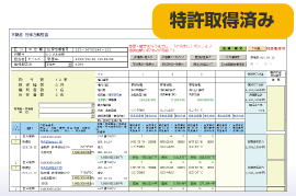 担保台帳自動作成システム画面イメージ