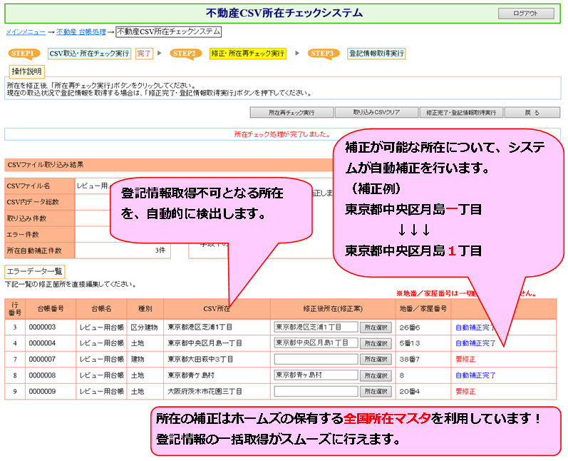 所在チェックシステム画面